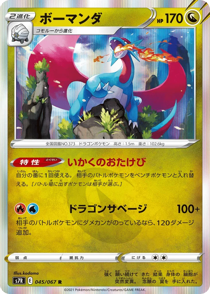 Salamence · Blue Sky Stream