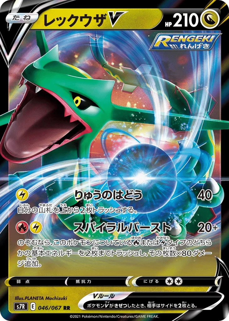 Rayquaza V · Blue Sky Stream