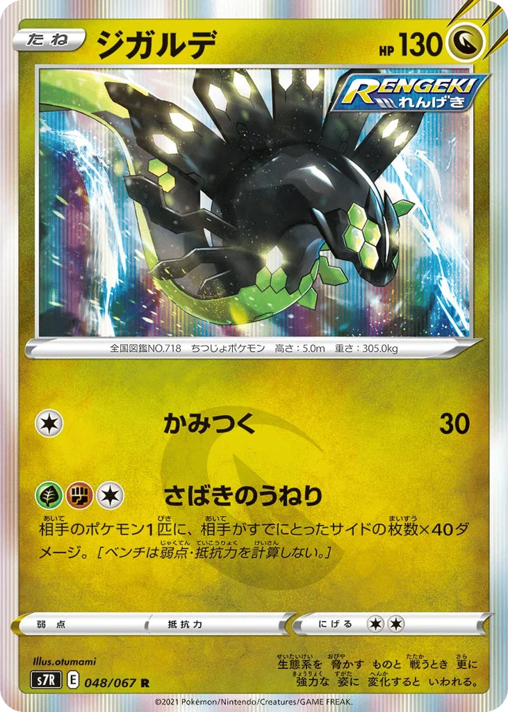 Zygarde · Blue Sky Stream