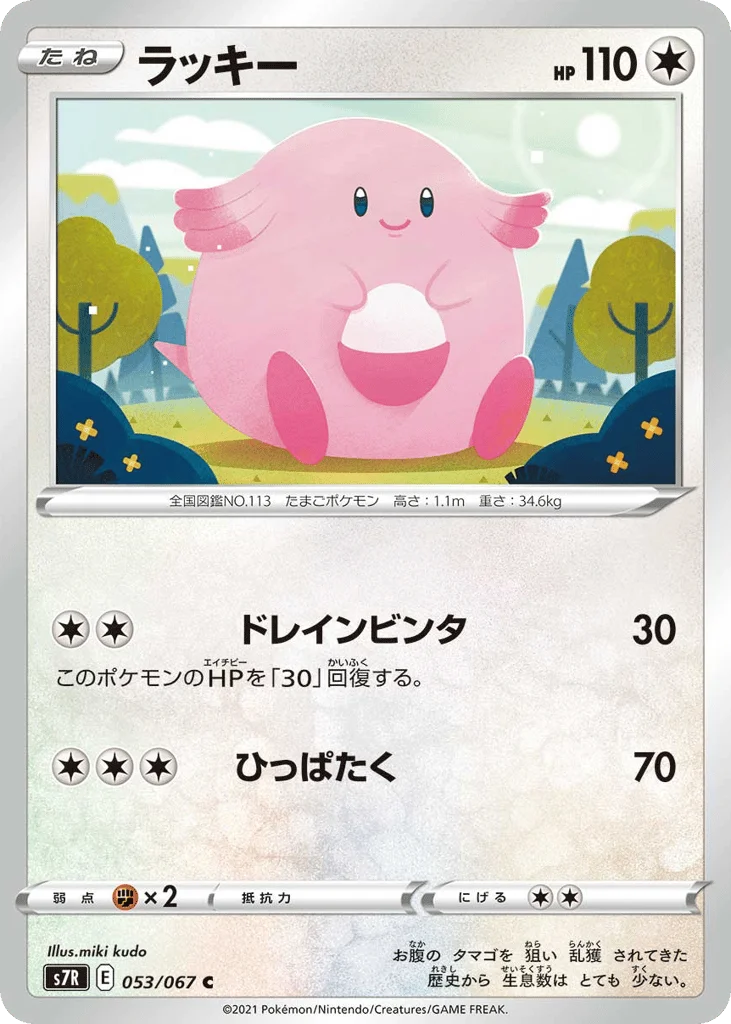 Chansey · Blue Sky Stream