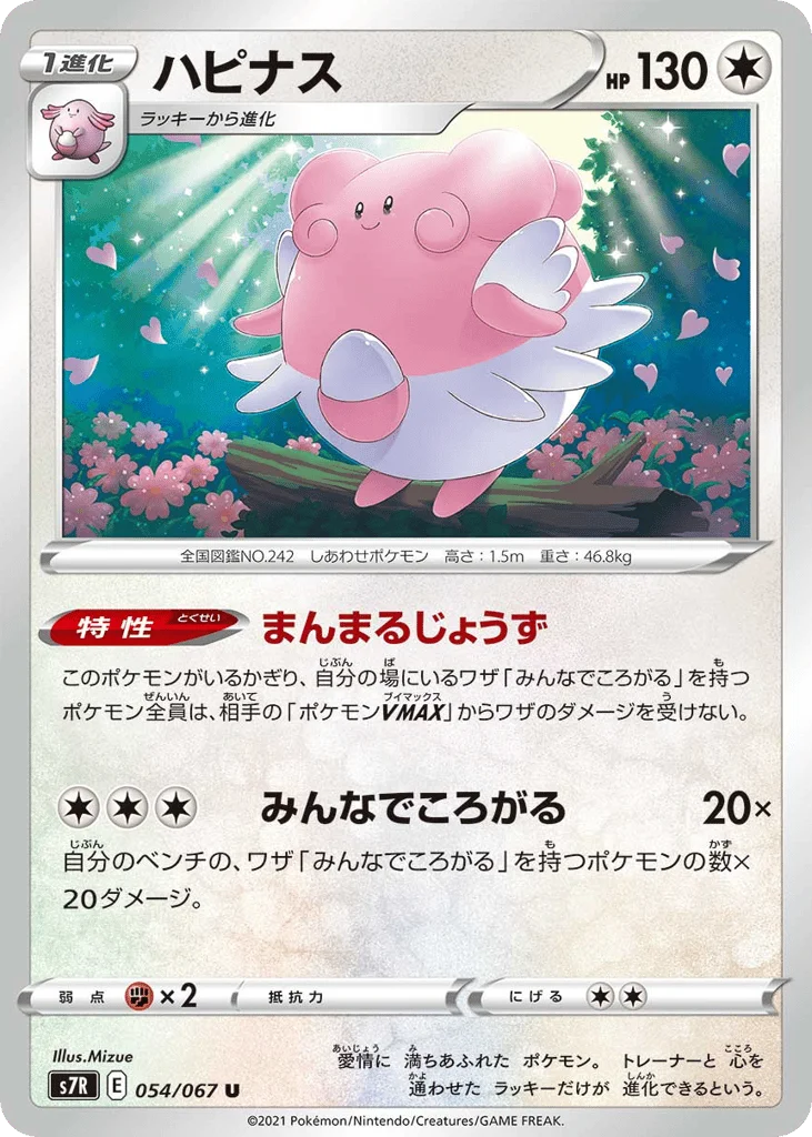Blissey · Blue Sky Stream