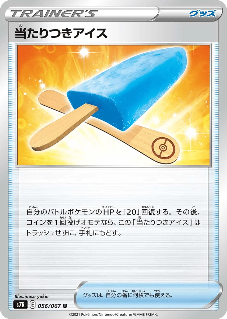 Lucky Ice Pop · Blue Sky Stream