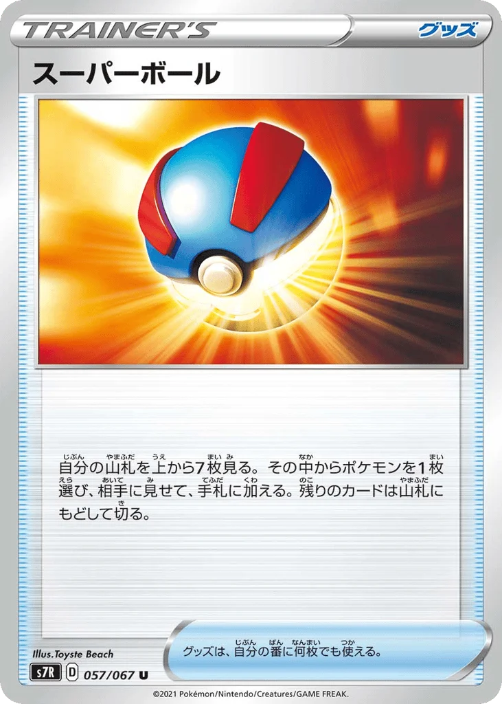 Great Ball · Blue Sky Stream