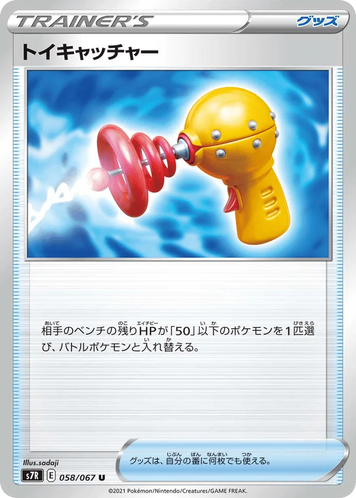 Toy Catcher · Blue Sky Stream