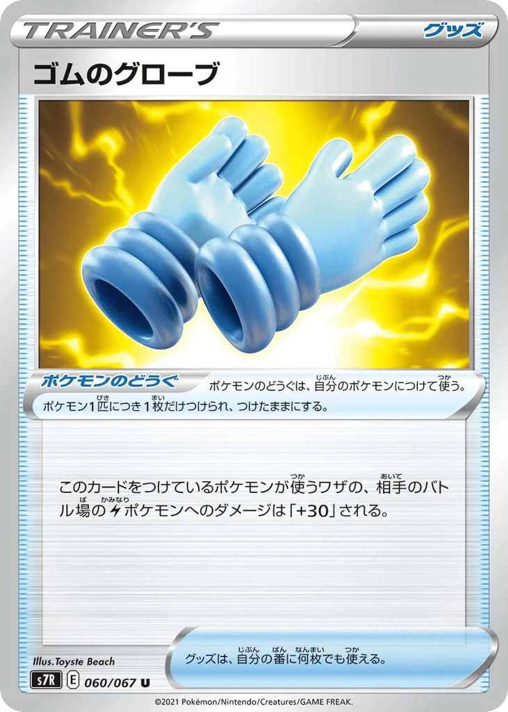 Rubber Gloves · Blue Sky Stream