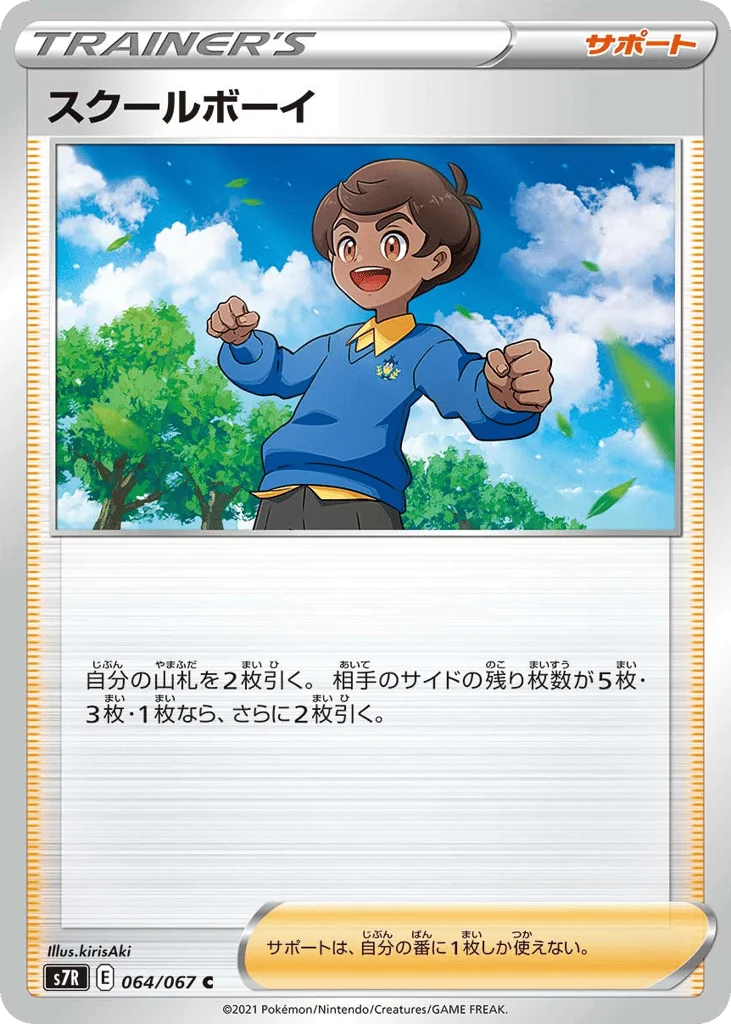 Schoolboy · Blue Sky Stream