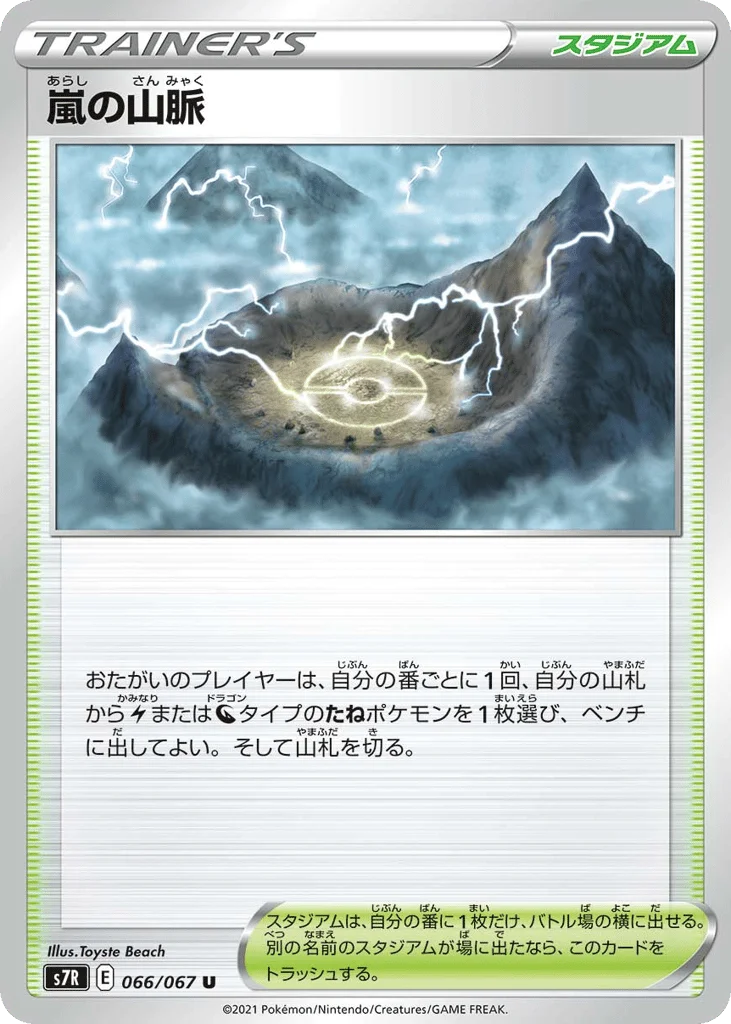 Stormy Mountains · Blue Sky Stream