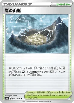 嵐の山脈