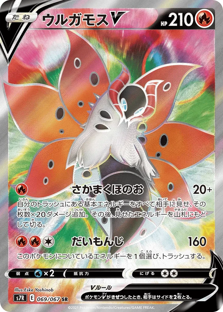 Volcarona V · Blue Sky Stream