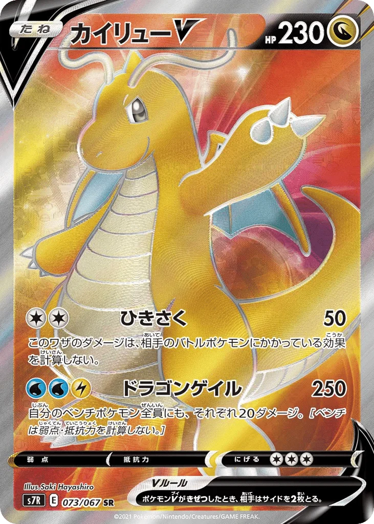Dragonite V · Blue Sky Stream