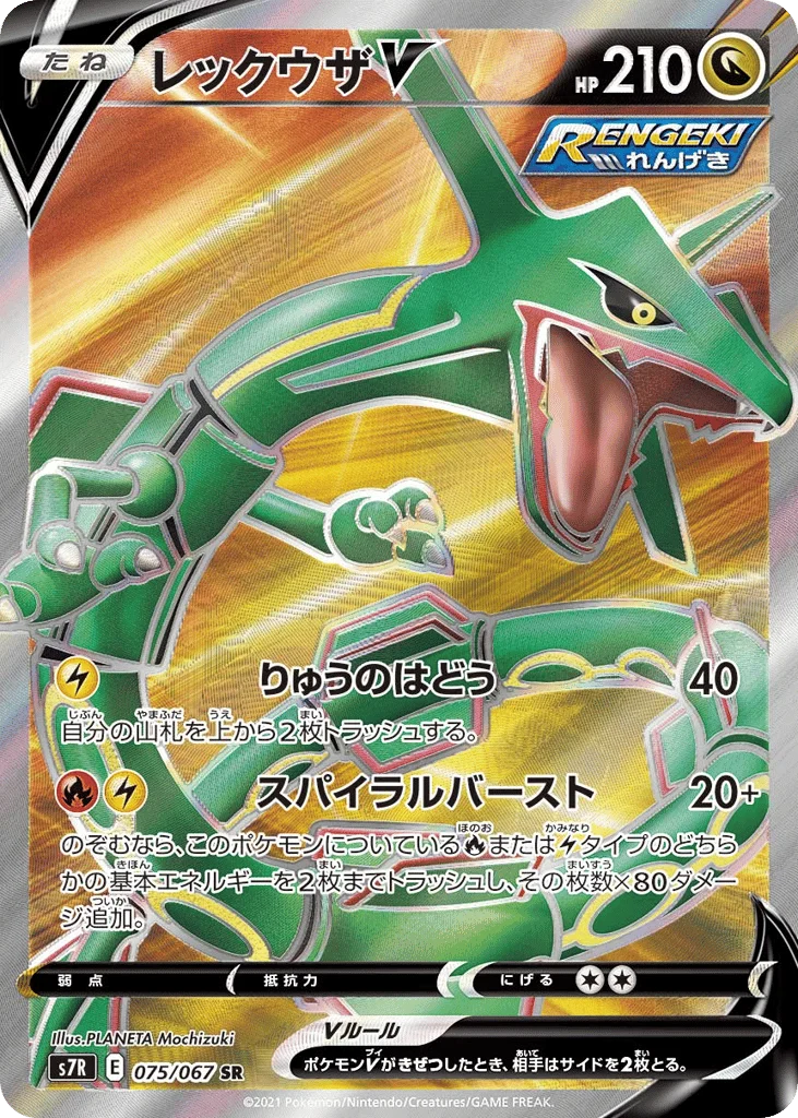 Rayquaza V · Blue Sky Stream