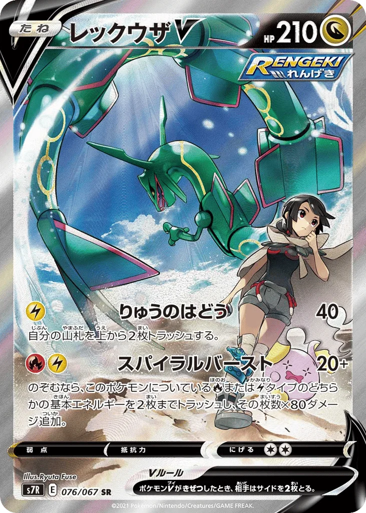 Rayquaza V · Blue Sky Stream