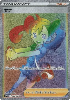 サナ