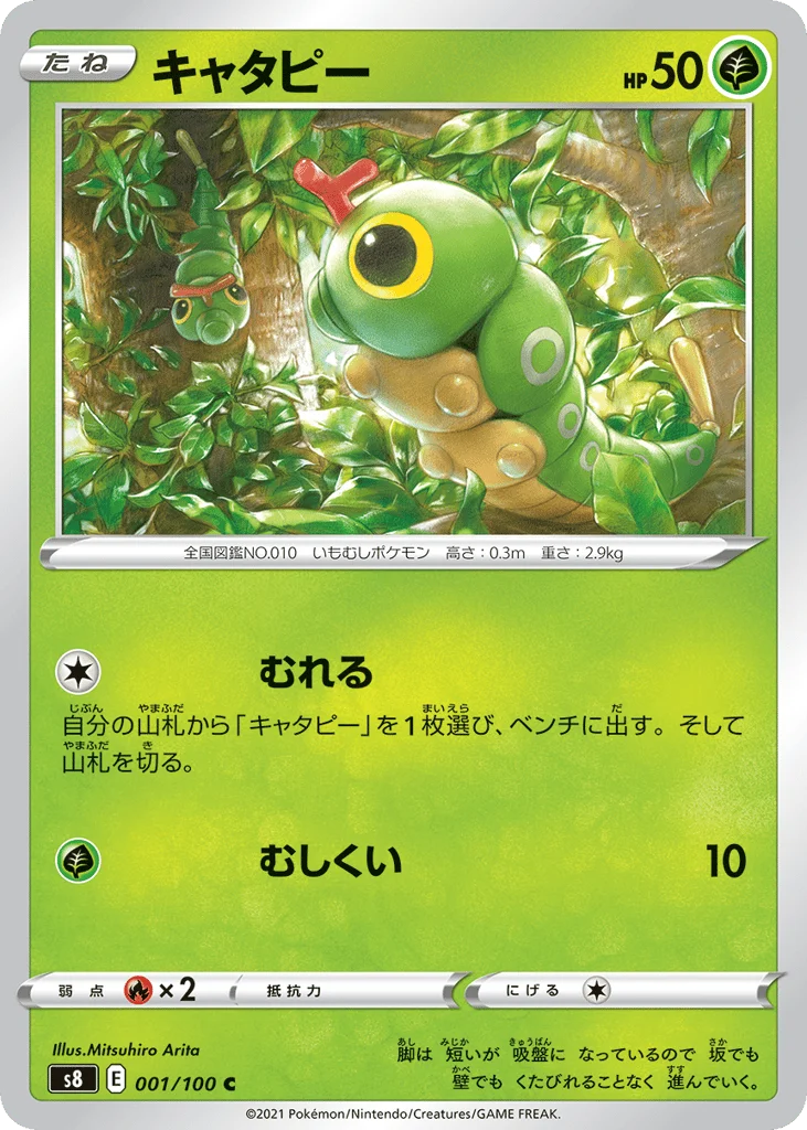 Caterpie · Fusion Arts