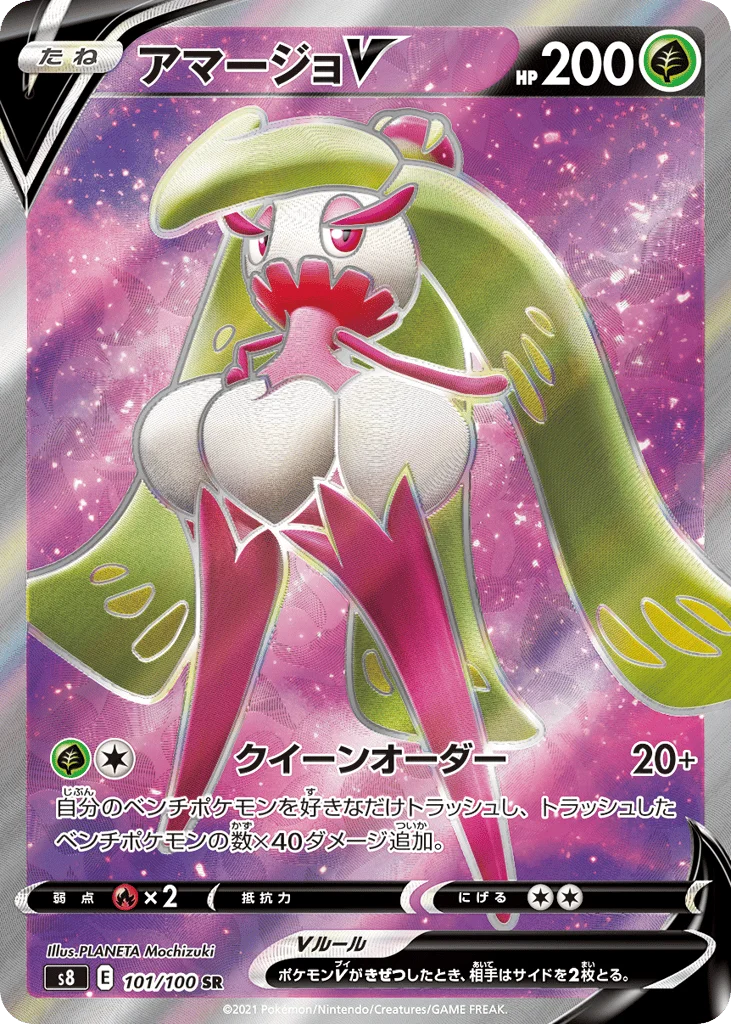 Tsareena V · Fusion Arts