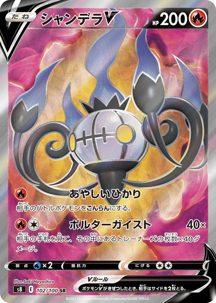 Chandelure V · Fusion Arts