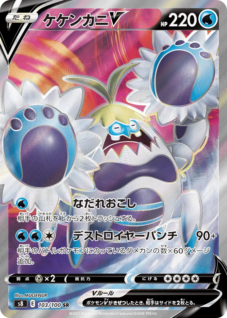 Crabominable V · Fusion Arts