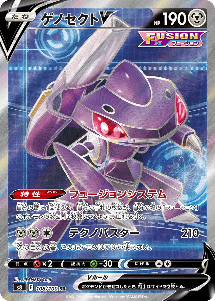 Genesect V · Fusion Arts