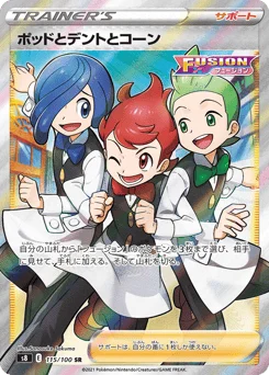 ポッドとデントとコーン