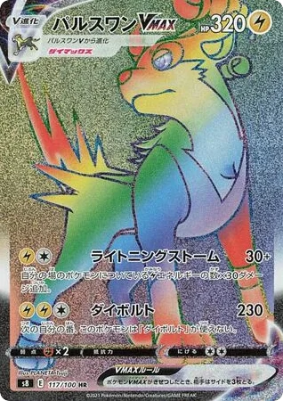 Boltund VMAX · Fusion Arts