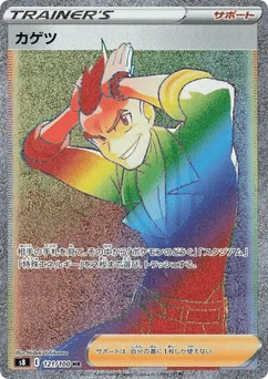 カゲツ