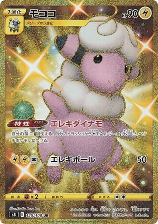 Flaaffy · Fusion Arts