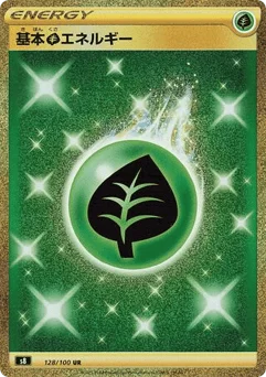 基本草エネルギー