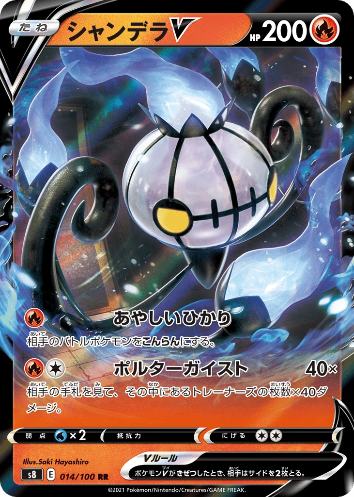 Chandelure V · Fusion Arts