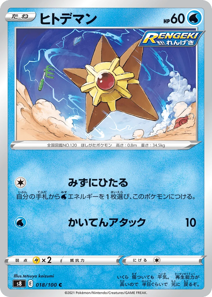 Staryu · Fusion Arts