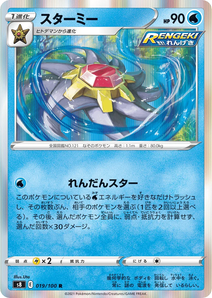 Starmie · Fusion Arts