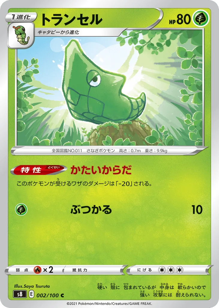 Metapod · Fusion Arts