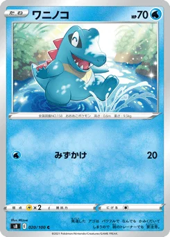 ワニノコ