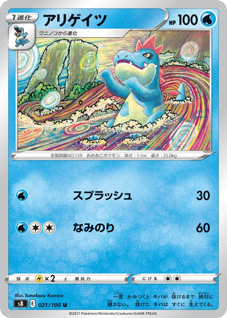 Croconaw · Fusion Arts