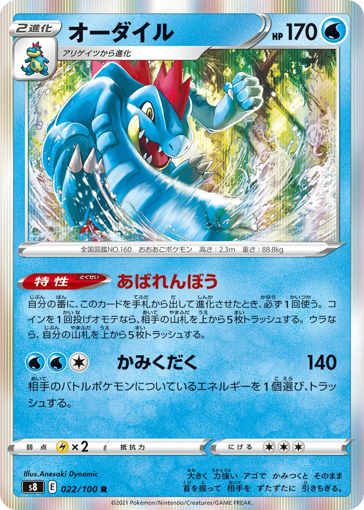 Feraligatr · Fusion Arts