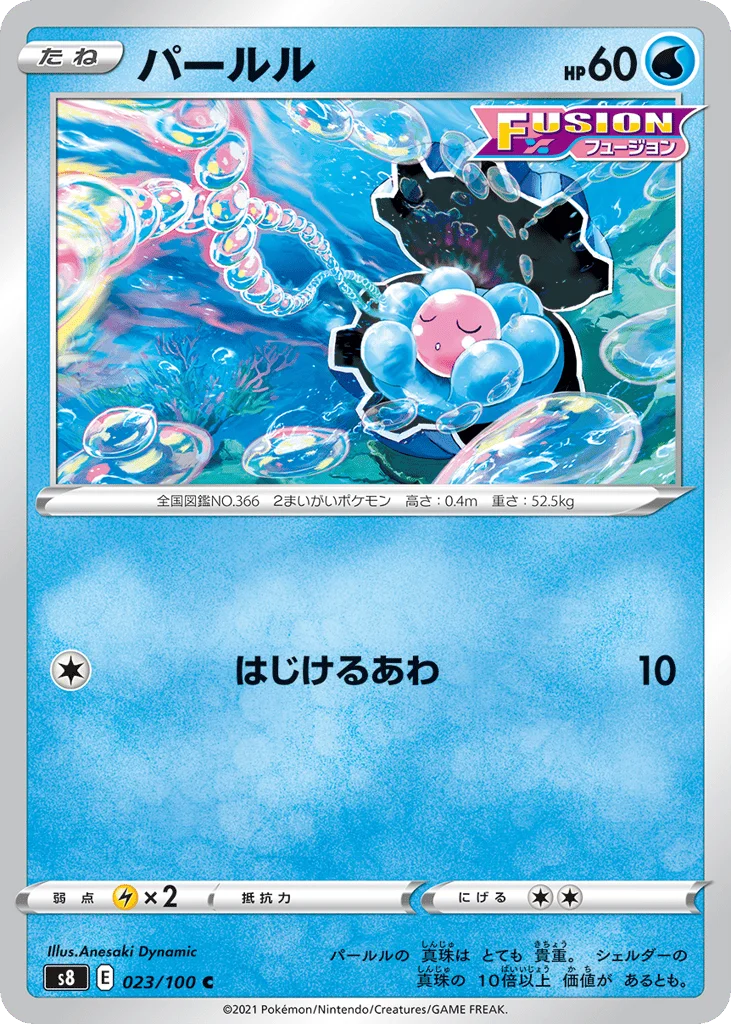 Clamperl · Fusion Arts
