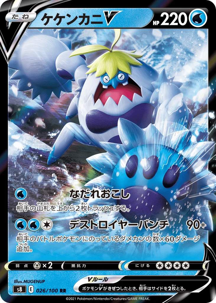 Crabominable V · Fusion Arts