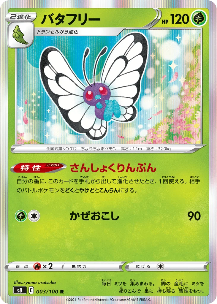 Butterfree · Fusion Arts