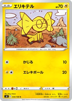 エリキテル
