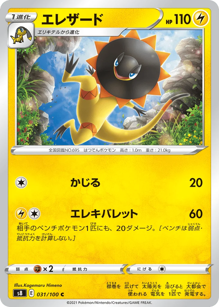 Heliolisk · Fusion Arts