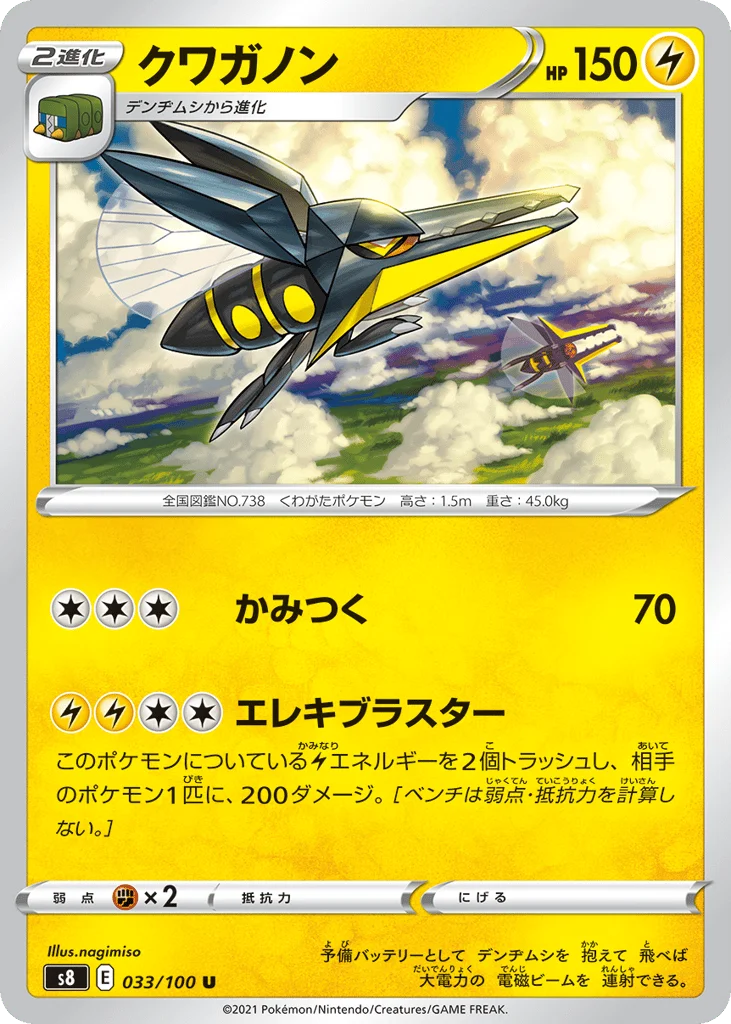 Vikavolt · Fusion Arts