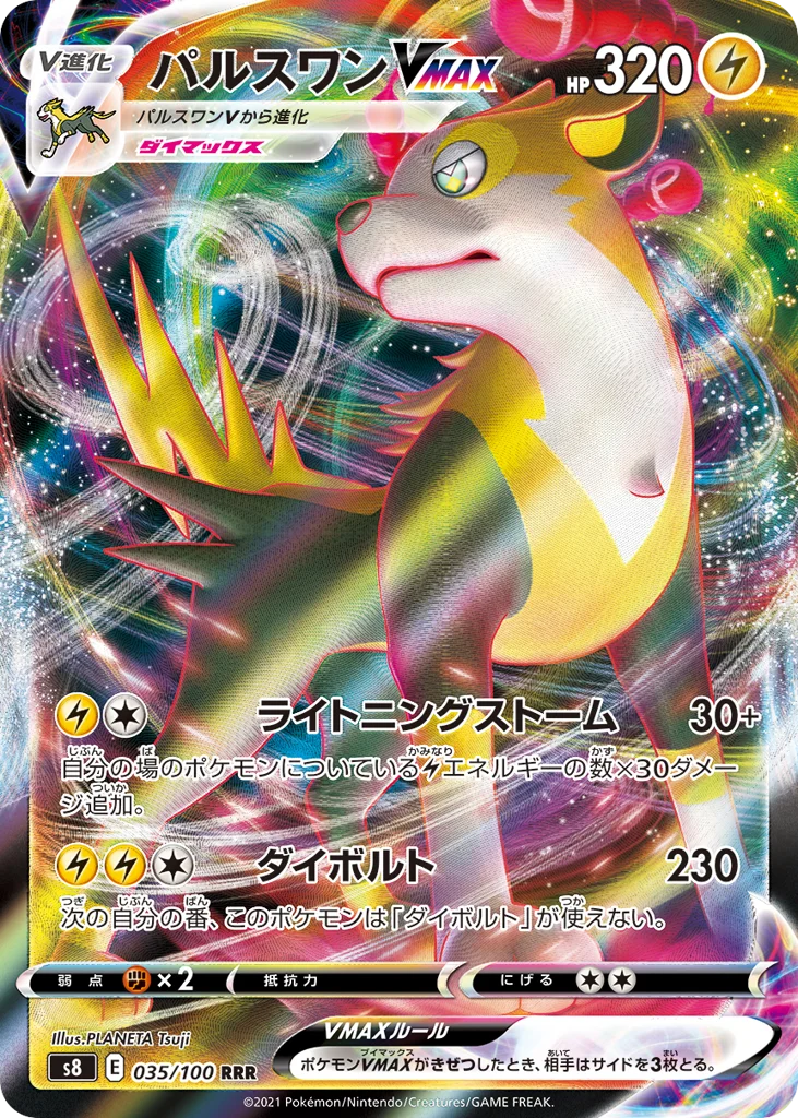 Boltund VMAX · Fusion Arts