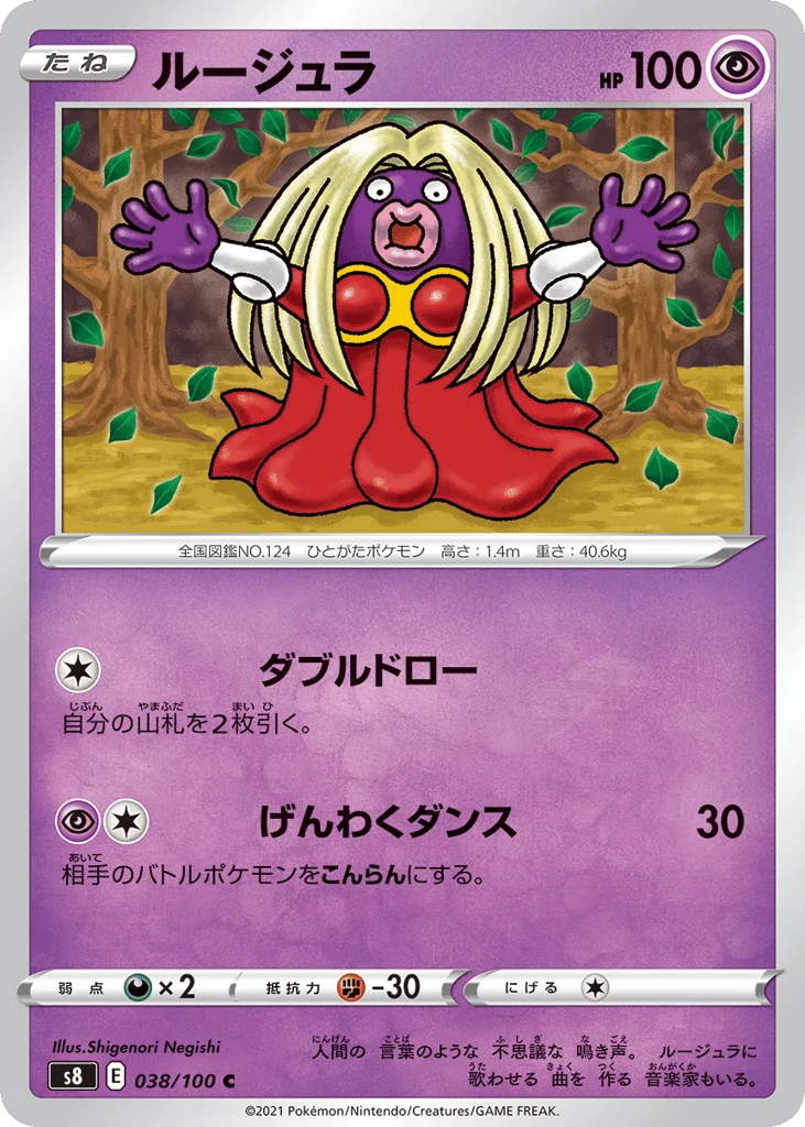 Jynx · Fusion Arts