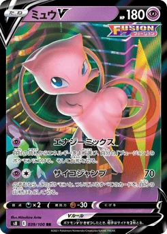 ミュウV