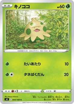 キノココ
