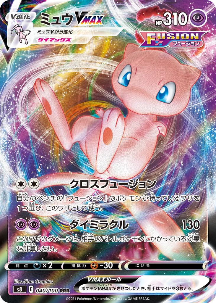 Mew VMAX · Fusion Arts