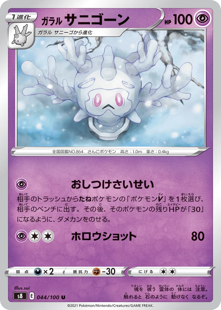 Galarian Cursola · Fusion Arts