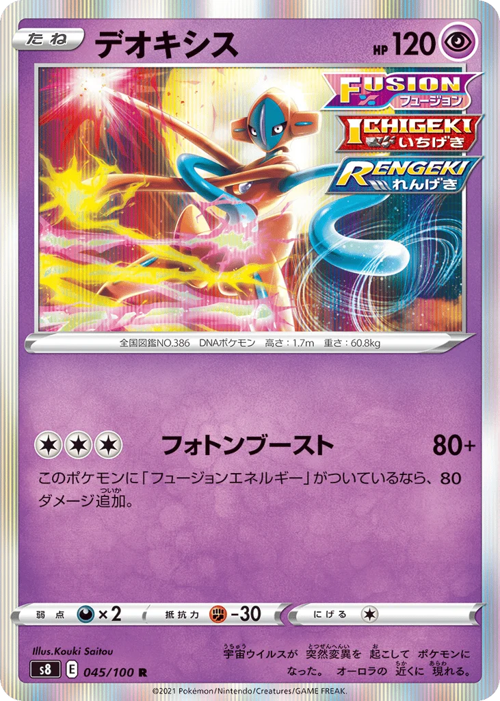 Deoxys · Fusion Arts