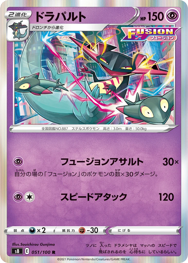 Dragapult · Fusion Arts