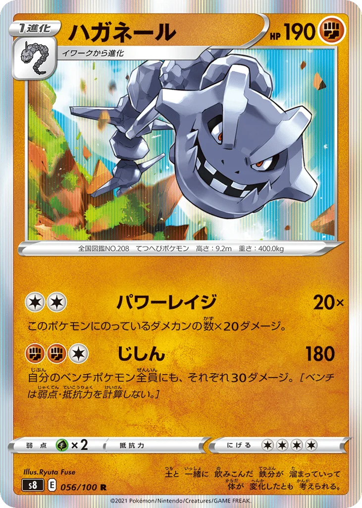 Steelix · Fusion Arts