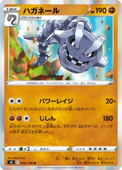 ハガネール